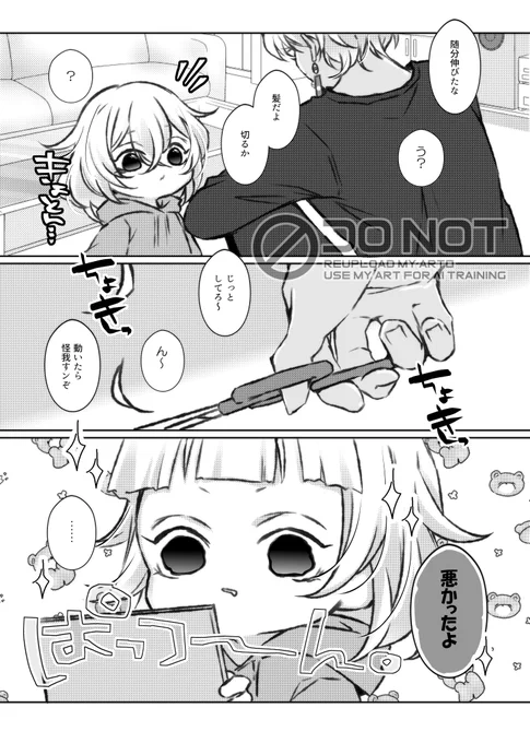 散髪ちびちゃん 