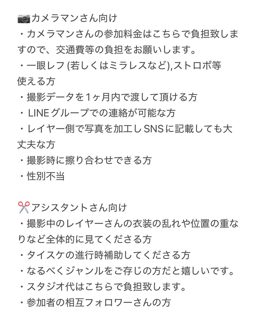 Peyz_00PP's tweet photo. 【カメラマンさん、アシスタントさん募集】
7月5日(日)都内スタジオにでREBORN！の併せを行うにあたりカメラマンさん、アシスタントさんで参加頂ける方を募集しております。
下記の画像をご確認頂き、少しでもご興味のある方いらっしゃいましたらお気軽にリプやDMお願いします！ https://t.co/foq9gk8aO1