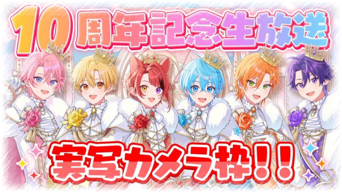 rei_jelprince's tweet photo. 🍓#すとぷり10周年 記念生放送おつぷり！

6人でのカメラ枠！年表を振り返りながら、気持ちの変化だったりを沢山聞けて、6人で笑い合う姿を沢山見れて、本当に幸せであっという間な2時間でした。
渋谷ジャックもおめでとう！！ほんとに凄くて、ワクワクが止まらないよ🪄𓈒𓏸

⬇️ https://t.co/36JxHsmxAU
