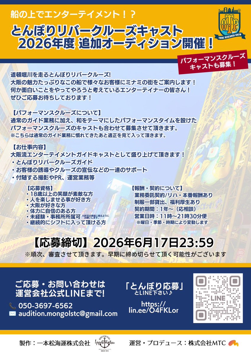 tonborienter's tweet photo. #拡散希望
とんぼりリバークルーズ！
2026キャスト追加オーディション開催いたします！

ご応募お待ちしております✨

応募締切:2026/6/17
※順次審査させて頂きます

詳細はこちらから！
https://t.co/oYdgBeBHks

#オーディション
#とんぼりリバークルーズ
#エンターテイナー https://t.co/wpgxiqB2eW