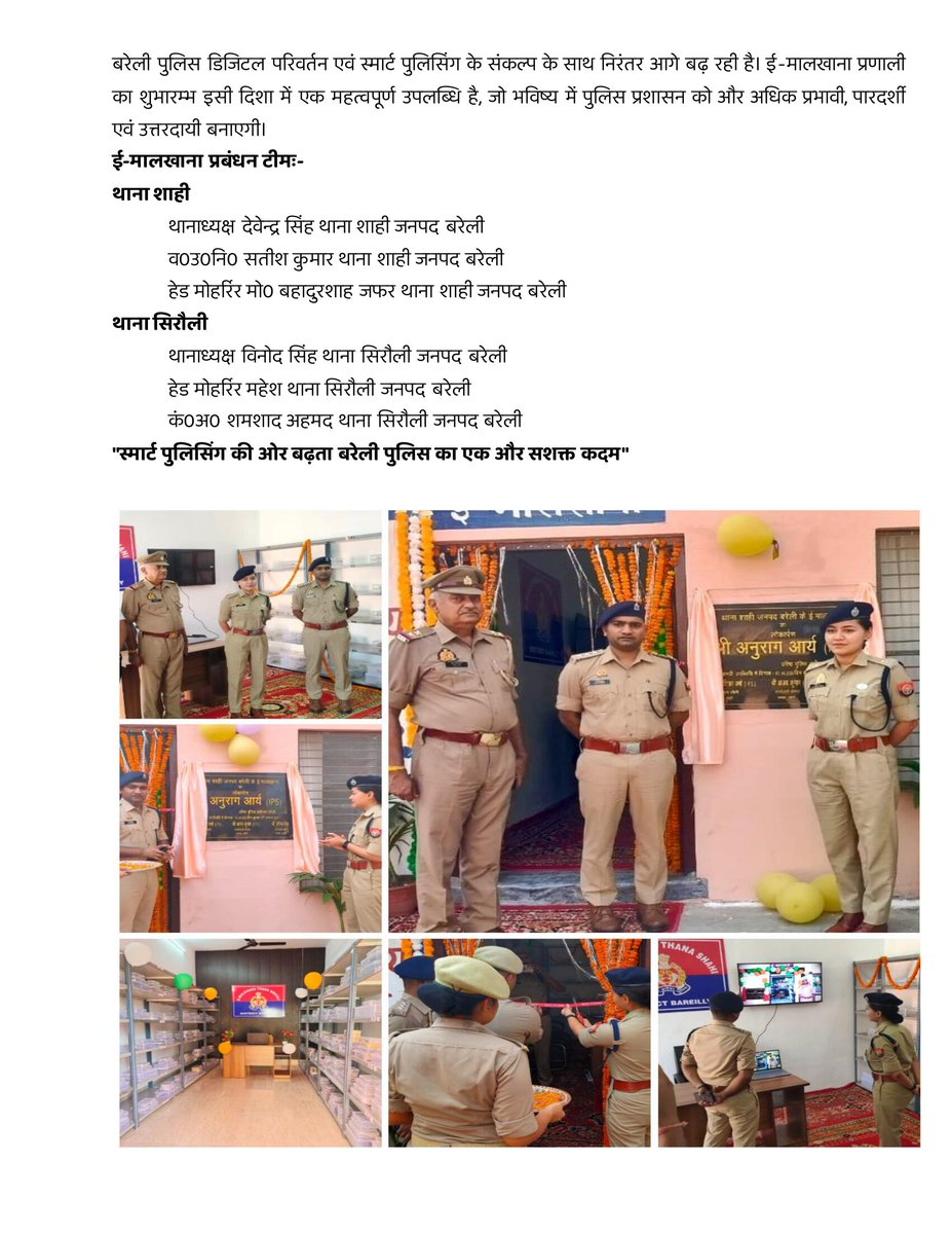 bareillypolice's tweet photo. बरेली पुलिस का डिजिटल इंडिया एवं स्मार्ट पुलिसिंग की दिशा में अभिनव कदम, थाना शाही एवं थाना सिरौली में ई-मालखाना प्रणाली का शुभारम्भ, इसके साथ ही मीरगंज सर्किल के सभी तीनों थानों में ई-मालखाना प्रणाली हुई संचालित।
#UPPolice https://t.co/DMMrGW8zU1