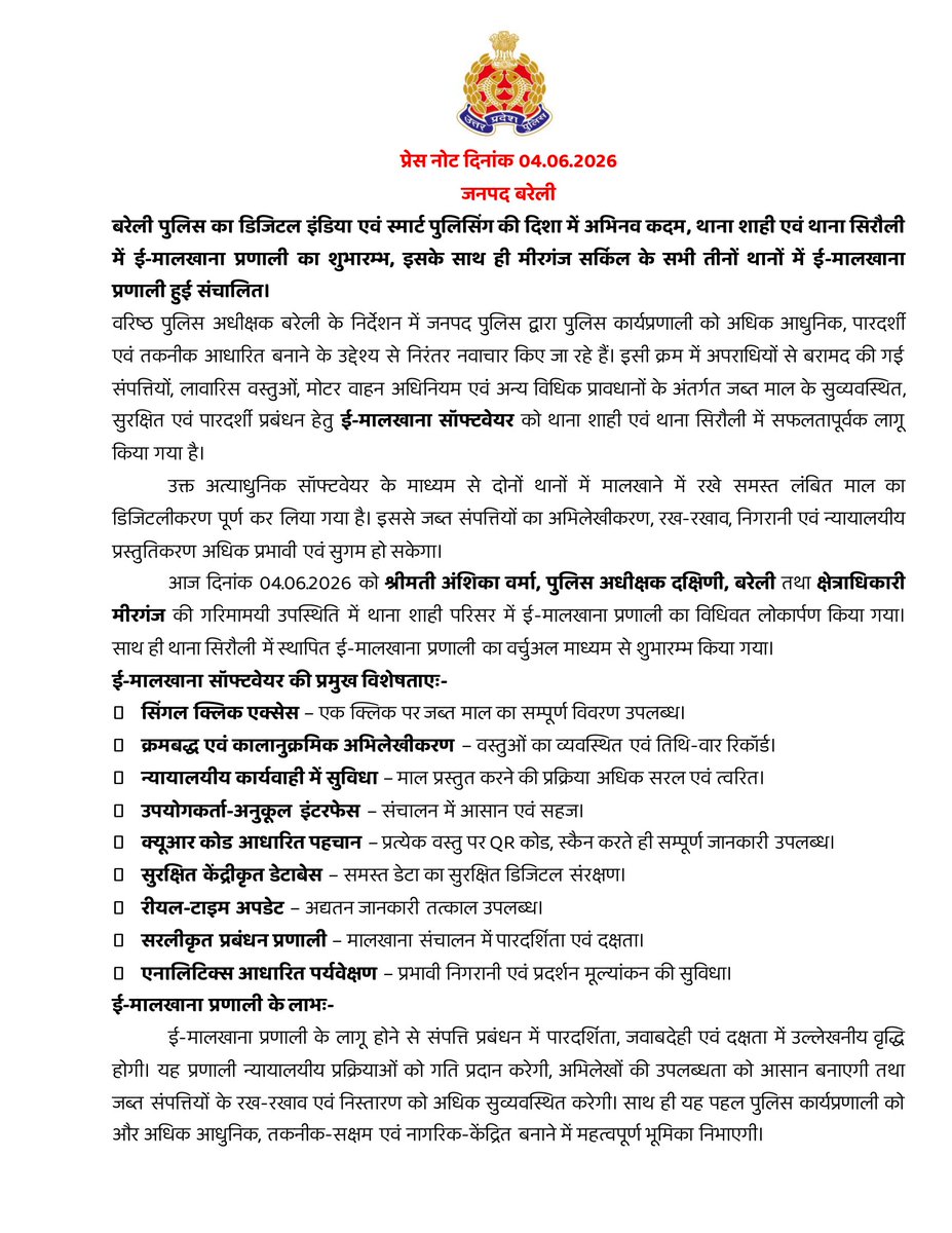 bareillypolice's tweet photo. बरेली पुलिस का डिजिटल इंडिया एवं स्मार्ट पुलिसिंग की दिशा में अभिनव कदम, थाना शाही एवं थाना सिरौली में ई-मालखाना प्रणाली का शुभारम्भ, इसके साथ ही मीरगंज सर्किल के सभी तीनों थानों में ई-मालखाना प्रणाली हुई संचालित।
#UPPolice https://t.co/DMMrGW8zU1