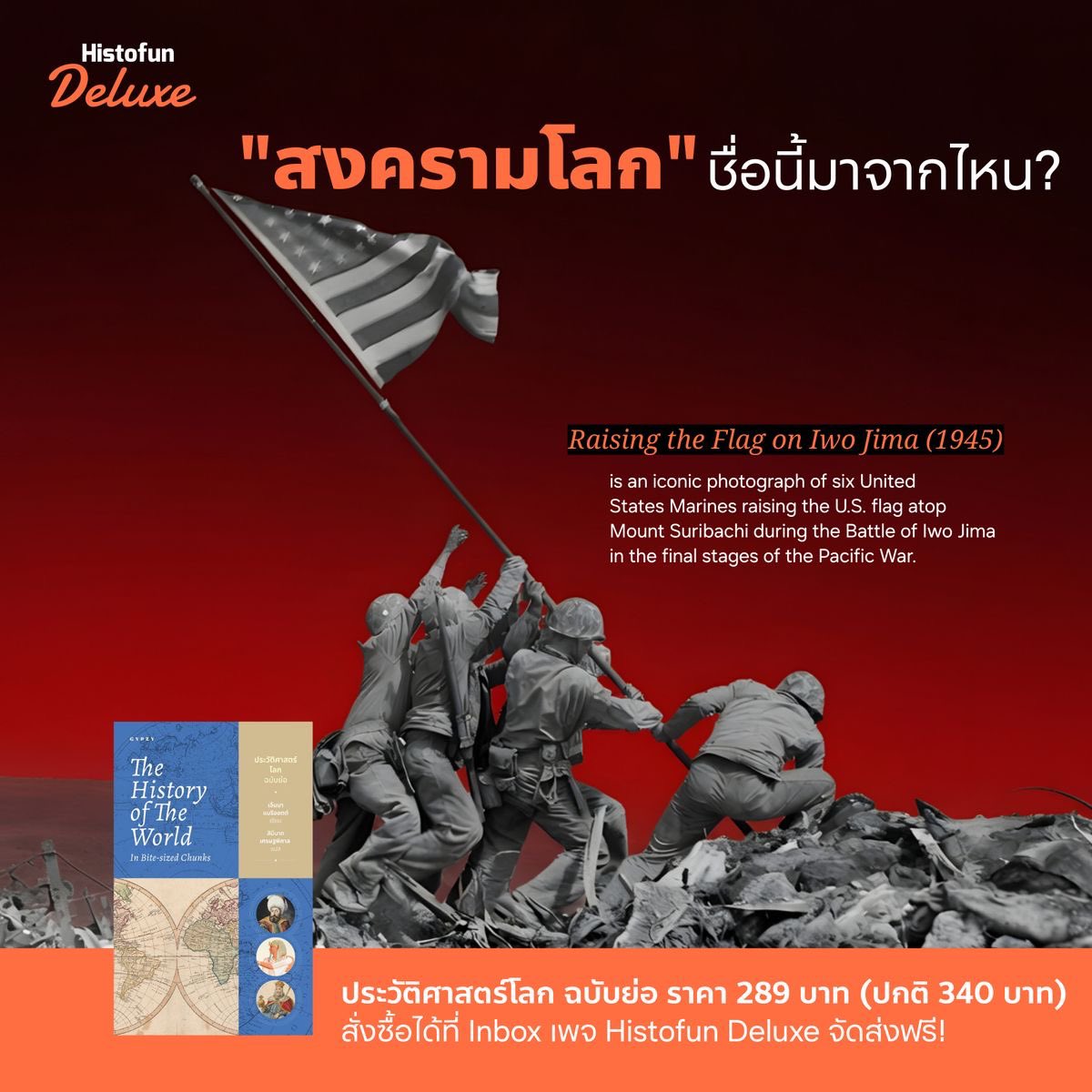 BlockditApp's tweet photo. 🪖 "สงครามโลก" ชื่อนี้มาจากไหน?

[Histofun Deluxe]

https://t.co/HkSXiwHu0X https://t.co/BTahONUgg1