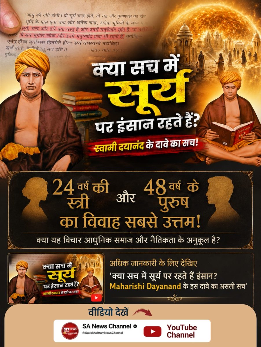 Kabir_Path01's tweet photo. #महर्षिदयानंदसरस्वती_कीसच्चाई
24 वर्ष की स्त्री और 48 वर्ष के पुरुष का विवाह सबसे उत्तम! क्या यह विचार आधुनिक समाज और नैतिकता के अनुकूल है? अधिक जानकारी के लिए देखिए 'क्या सच में सूर्य पर रहते हैं इंसान?
Visit Sa News Channel https://t.co/RgI8Ho3V3w