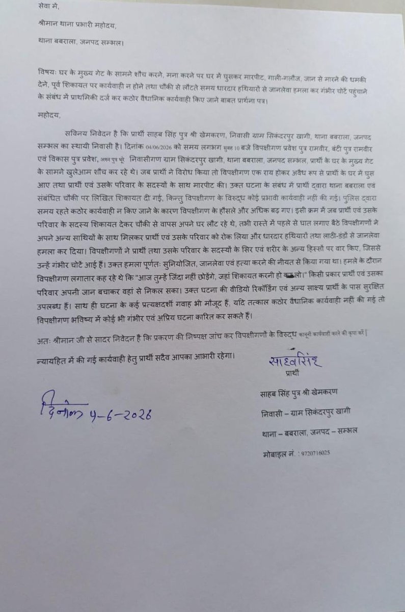 AdarshKumar179's tweet photo. पुलिस दे रही आरोपी का साथ नहीं लिख रही रिपोर्ट,   आरोपी से लिए पैसे, 
@Uppolice @dgpup @sambhalpolice @digmoradabad
@adgzonebareilly @myogioffice @myogiadityanath @UPGovt
@India_NHRC @112UttarPradesh
@PMOIndia  @ChiefSecyUP https://t.co/gxrB3V7M0n