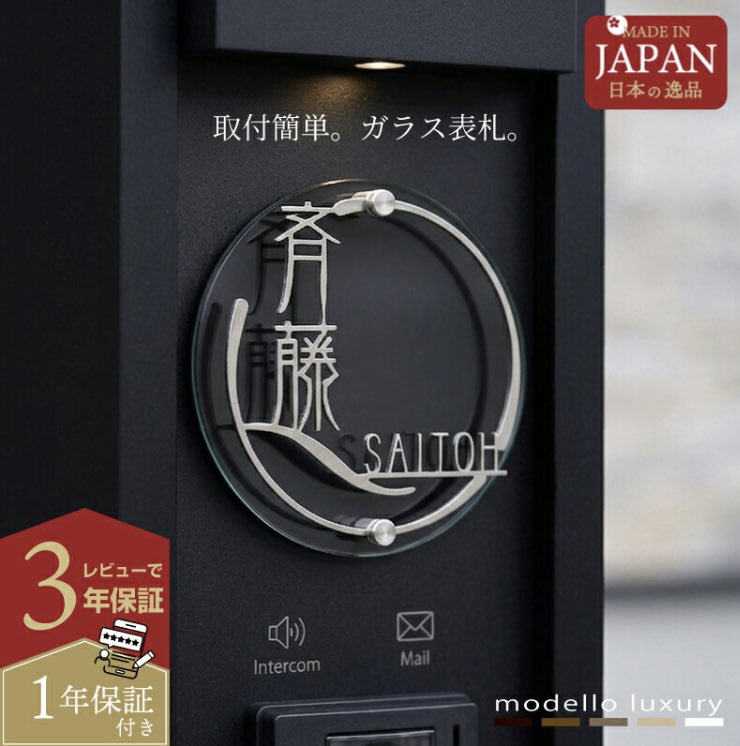 modello_luxury's tweet photo. 当店のガラス表札2点が���ニューアルされ、本日再販開始！
楽天スーパーセール中、こちらの商品は10%OFF価格&amp;ポイント10倍です☺️
両面テープで取付の為、設置も簡単です。

ラ・モード フレグランス
https://t.co/jrKsCdWdca

ラ・モード ソレイユ ルヴェール
https://t.co/0Qx6RcuYE7 https://t.co/dIkQaVGJbr