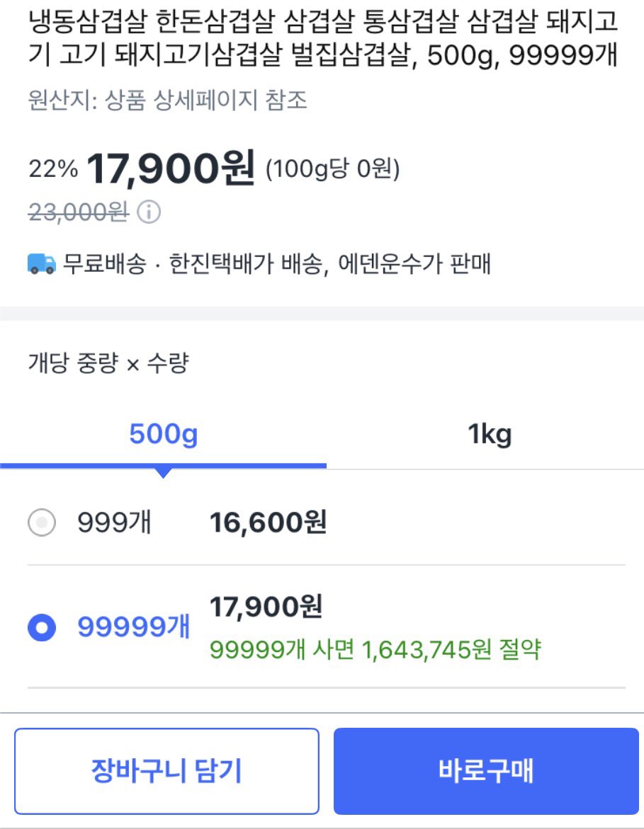 zzi_o0's tweet photo. 삼겹살 99999개에 17900원
이거 사도 취소 되겟지? https://t.co/eB7bdlldgL