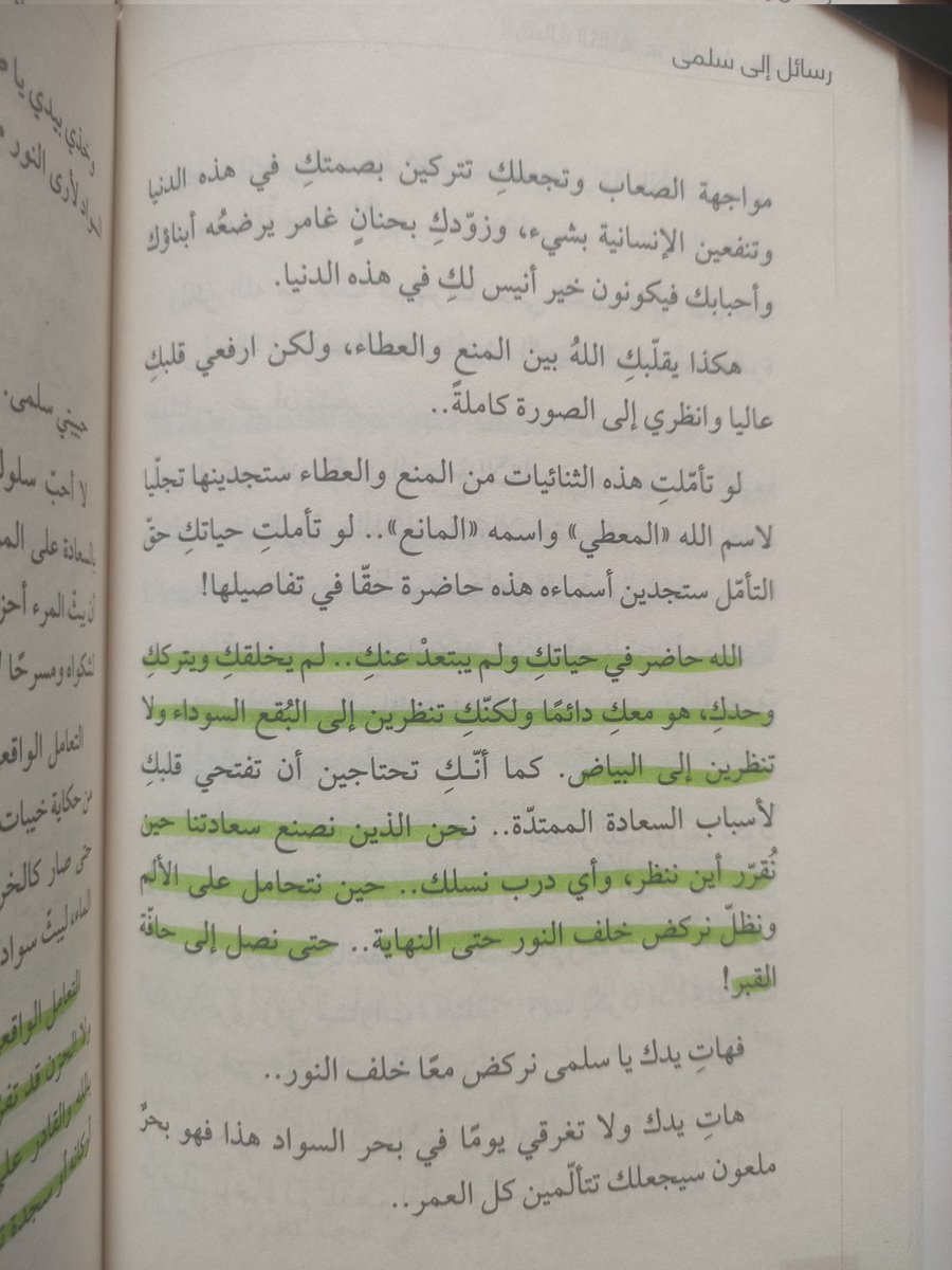 IMM1936's tweet photo. نحن الذين نصنع سعادتنا حين نقرر أين ننظر، وأي درب نسلك..🤎

#رسائل_إلى_سلمى 
#شريف_محمد_جابر https://t.co/nGqADrRsMk