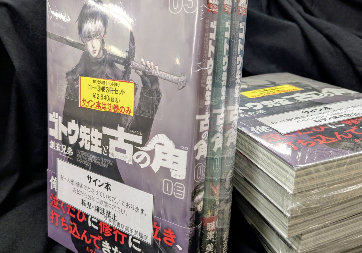 直筆サイン本　女子マン　3巻　吉田丸悠　双葉社 芳林堂書店高田馬場店 #サイン本 情報】 【3F／コミックス】 #創玄