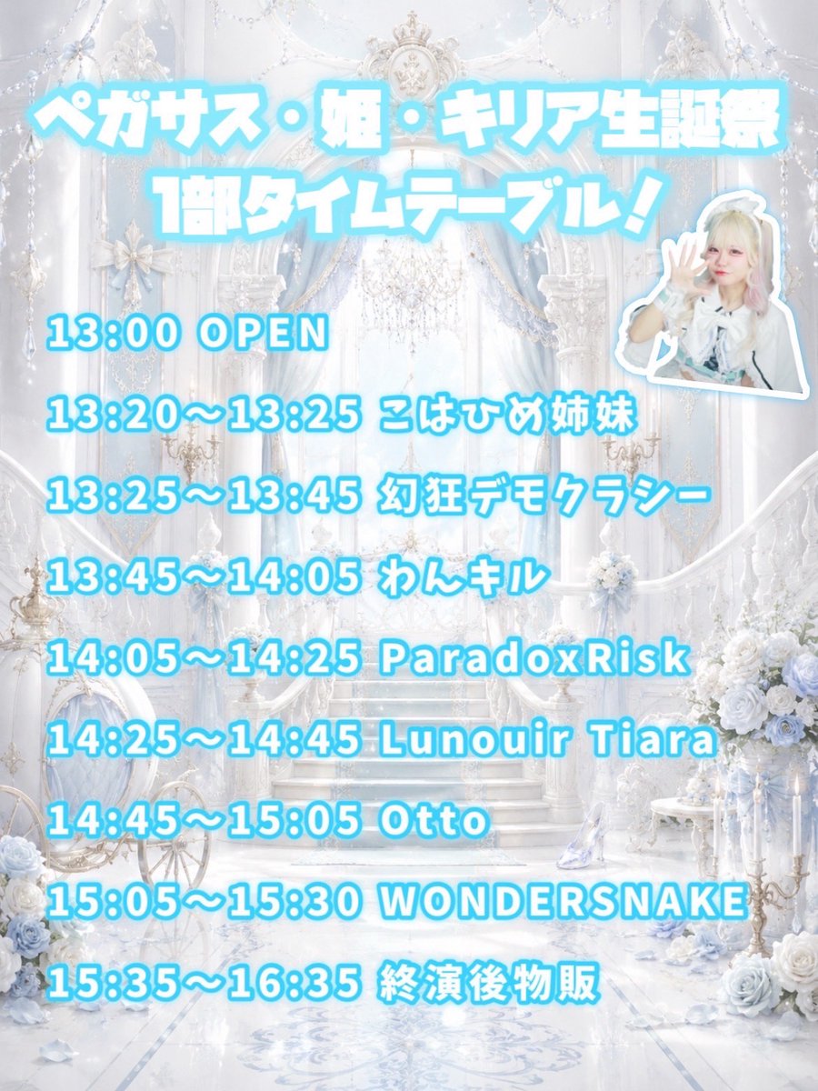 1kill_official's tweet photo. 🐶#わんキルライブ 🐶

6月20日(土)📍DEEP

『 WONDERSNAKE ペガサス・姫・キリア生誕祭 』

🎟️ADV¥3000 / DOOR￥4000 / +1D

🕔OPEN13:00 / START13:20

⚔️13:45-14:05
🤝14:15-15:15（並行）

🔗https://t.co/PUaadqPXEu https://t.co/E3joI5d2QR