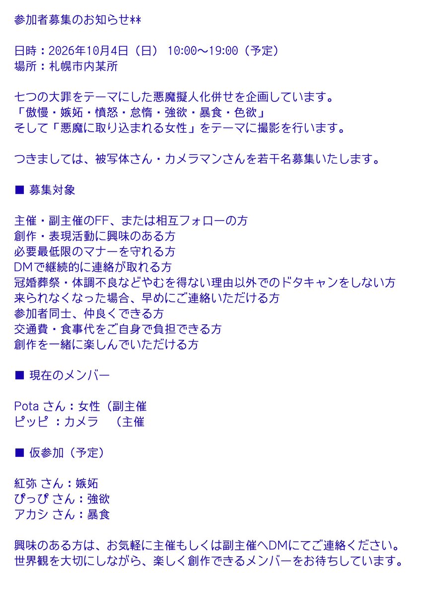 outofthehole13's tweet photo. かねてからやりたいと思っていました悪魔擬人化の併せの被写体様を募集させてください。また、興味あるカメラさんアシさんの参加もお待ちしています。ご質問等あればこのポストへリプもしくはDMで。参加希望の連絡はpotaさんもしくは僕まで連絡ください。お待ちしています https://t.co/sL7PFFIyO6