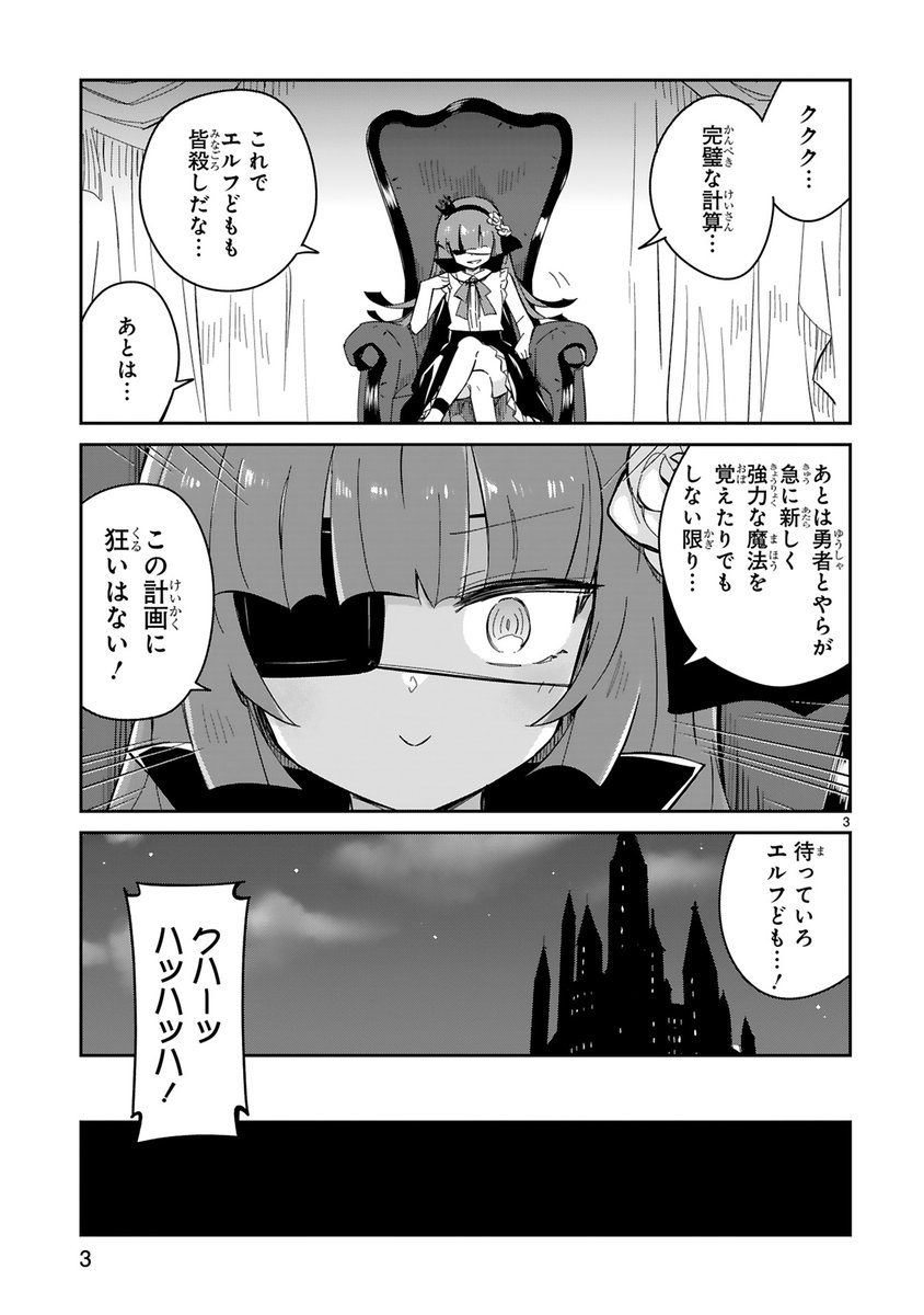 エルフ村のおまわりさん8話更新されました。
続き→https://t.co/6QY499oOoy 