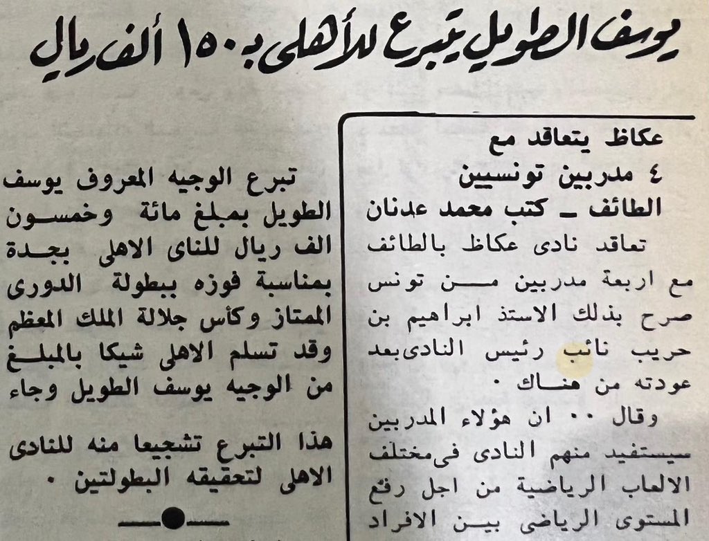 iitii22's tweet photo. #الاتحاد طبقة مقولة الأب م يترك ولده 
لا تجحدونها ي أبطال يلووو 
الله يرحمك ي يوسف الطويل 
تبرع للهابط مبلغ 150 ألف ريال وقتها 
تسوى مزانية الهابط https://t.co/MeMKaid7sp