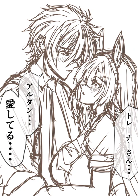 時間なくて簡素だけどアルダンとアルトレで描きましたーん。きっと2人はこうする。こうなる。 