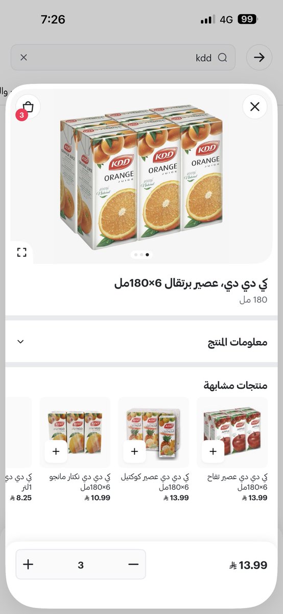 mbaoth's tweet photo. @sahabnews1 صحيح طلبت من هنقرستيشن عصير برتقال KDD 
والي وصل لي هو نكتار البرتقال مع العنب الابيض وتواصلت معهم للارجاع 
لكن @HungerStation رفضت للاسف وهذا ردهم🙂 https://t.co/HhPUGN4SH4