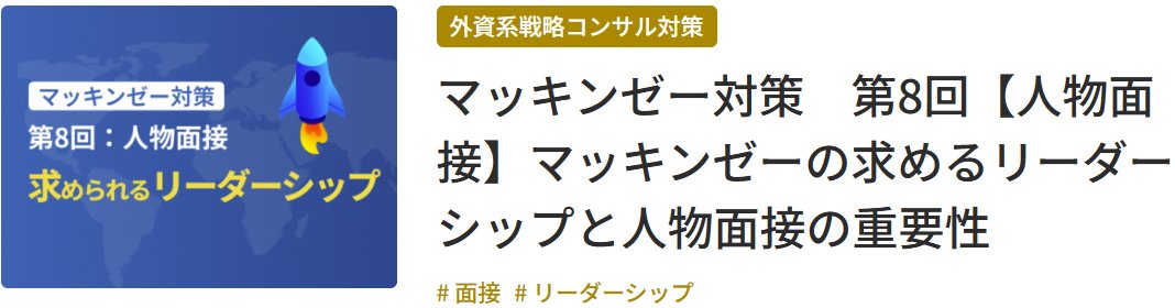 SnsSolve's tweet photo. 人物面接、ケースより大切かも？
https://t.co/qv6Jn8toWg https://t.co/MPQ9R84a2q