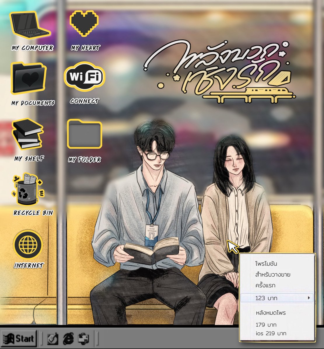 wasamonwriter's tweet photo. • พลังบวกเชิงรัก • 🚉💛

พร้อมโหลดแล้วค่า วศมนจัดโพรอยู่น้า✨
🧸E-Book :: https://t.co/GFUgKkdmyG https://t.co/X4L9pUjD5S