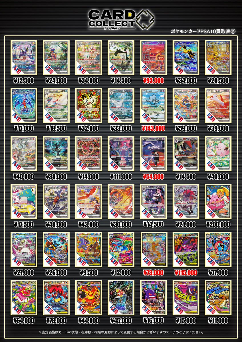 🌈✨ポケカPSA10買取表④✨🌈 🌟ポケモンex/GX/SA/CSR🌟 PSA10買取を