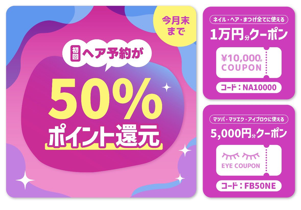 STARS_STRIPES_5's tweet photo. 美容院代が実質半額になるかも…！？💇‍♀️✨
「Nailie（ネイリー）」で初回ヘア予約すると
支払金額の50%ポイント還元🎉［PR］
✔ 最大5,000pt還元
✔ Nailie Beautyで初めてヘア予約する方対象
✔ 期間：6/4〜6/30

さらに🎀
ネイリーを初めて利用する方は
クーポンコード【NA10000】入力で
最大1万円分のクーポンがもらえる✨

⚠️ポイント還元条件(注意してね☺️)
・期間内の予約＆来店
・施術完了
・10文字以上のレビュー投稿
・期間内のポイント受取申請

詳細はこちら👇
https://t.co/fxrToQ0MNL

紹介コード（5,000円分クーポン対象）
【1Y9BMC】

※50%還元のクーポン・ポイント利用予約は還元対象外だからご注意ください
※1人1回限り
※必ずキャンペーン詳細をご確認を☺️