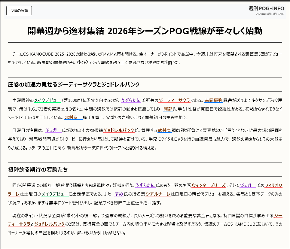 CS_KMCB's tweet photo. そして、2026-2027シーズン最初のJRA出走情報
※前シーズンがまだ終わっていないため、本文中では「2025-2026」となっています https://t.co/J1q2oP5NFg