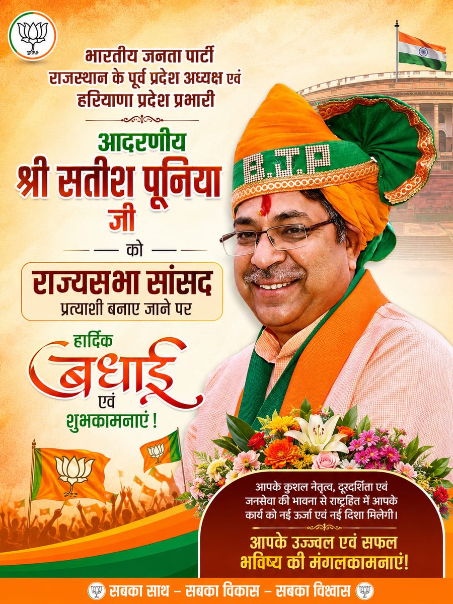 ShailenderVer16's tweet photo. कुशल संगठनशिल्पी,सहज सरल स्वभाव के धनी  @BJP4Rajasthan के पूर्व अध्यक्ष,वर्तमान @BJP4Haryana के प्रभारी आदरणीय भाई साहब श्री सतीश पूनिया जी को भाई साहब को राज्यसभा के लिए उम्मीदवार बनाए जाने पर हार्दिक बधाई,शुभकामनाएं।
@DrSatishPoonia https://t.co/AH4TNAddHk