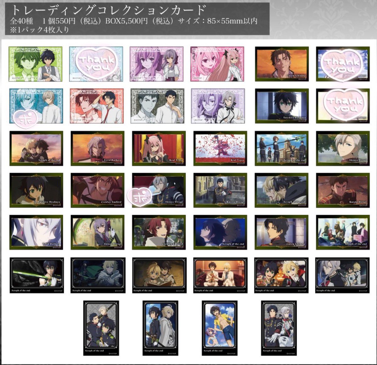 L_prl's tweet photo. ＊交換＊　
終わりのセラフ　アニメガ×ソフマップ　トレーディングコレクションカード

譲　優一郎　ミカエラ　シノア　クルル　グレン　暮人　フェリド　クローリー

求　印のある深夜

3box購入予定です。 https://t.co/gogbMgVHom