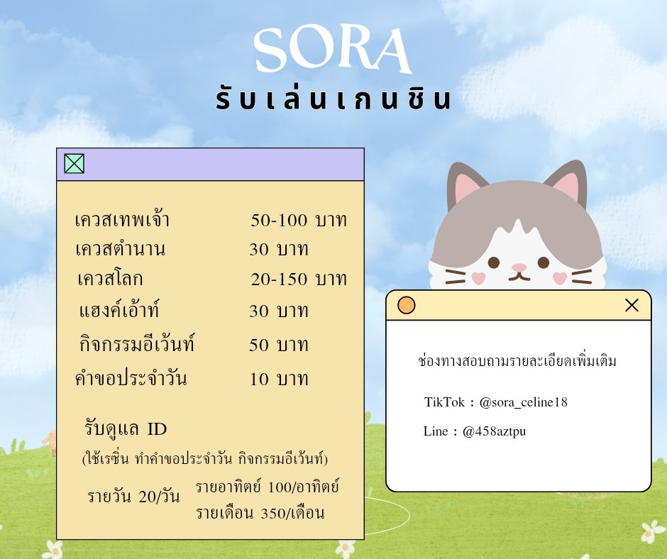 sora_celine77's tweet photo. รับเล่นเควสเกนชิน 
เนื้อเรื่องเควสเทพเจ้า 
เควสนอทคราย บทที่ 1 - 10 = 500 บาท 
(แยก ฉากละ 50 บาท)
#รับเล่นเกนชิน https://t.co/CxXuPeUkbC