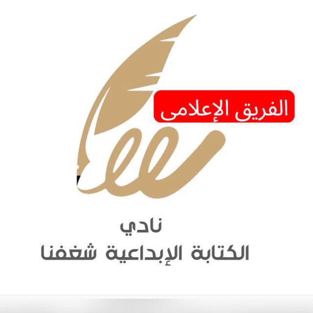 cwritingclub's tweet photo. نادي الكتابة الإبداعية شغفنا يستضيف بُحتري الباحة في أمسية ومض النبض 
تحرير ومتابعة / ظافر الشهراني -صحيفة الاتجاه 
@DafShahrani @alatjahBlo
أمتع @hs23s الحضور بباقة من قصائده الآسرة التي لامست الوجدان، وأضاء خلال الأمسية جوانب من تجربته الأدبية والإنسانية
https://t.co/3YGTWuyIdz https://t.co/X8bM6hPnov