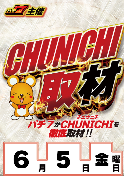 okazakicsh's tweet photo. こんばんは！
💫💫💫💫💫💫💫💫💫
明日パチセブン主催【中日取材】
8：50より入場抽選を行います！
💫💫💫💫💫💫💫💫💫
多数様のご来店をお待ち致しております😀

＃中日スロットホール
＃パチセブン
＃中日取材 https://t.co/OrHEryCeCK