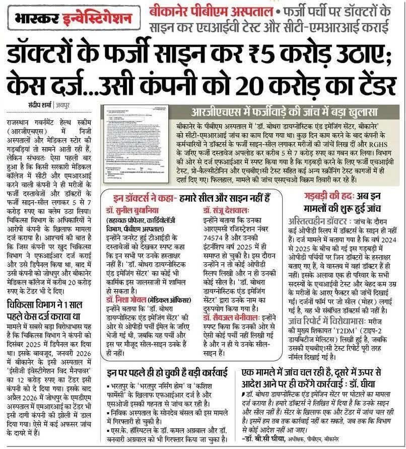 hanumanbeniwal's tweet photo. चिकित्सा मंत्री जी, यह स्वास्थ्य विभाग है या घोटालों की प्रयोगशाला ? 
आपके पास बीकानेर जिले का प्रभार है,जहां के सबसे बड़े अस्पताल PBM में पहले फर्जी साइन से करोड़ों की कमाई, फिर उसी कंपनी को करोड़ों का टेंडर साथ ही सफाई,सुरक्षा और मैंन पावर के टेंडरों में घोटाला करके राजकोष को करोड़ो की चपत और यह खेल पांच वर्षों से चल रहा है | 
यह केवल प्रशासनिक लापरवाही नहीं, बल्कि आपके विभाग की विफलता का बड़ा प्रमाण है। राजस्थान की जनता जानना चाहती है कि आखिर किसके आशीर्वाद से ऐसे खेल चल रहे हैं ? मरीजों के इलाज के नाम पर जनता का पैसा लूटने वालों को बचाने की बजाय सरकार को जवाब देना चाहिए। चिकित्सा मंत्री श्री @GajendraKhimsar को नैतिक जिम्मेदारी लेते हुए जनता के समक्ष दोनों मामलों की स्थिति सार्वजनिक रूप से स्पष्ट करते हुए विभाग की तरफ से इन प्रकरणों को लेकर ACB में मुकदमा दर्ज करवाना चाहिए |
@RajCMO @DainikBhaskar @RLPINDIAorg