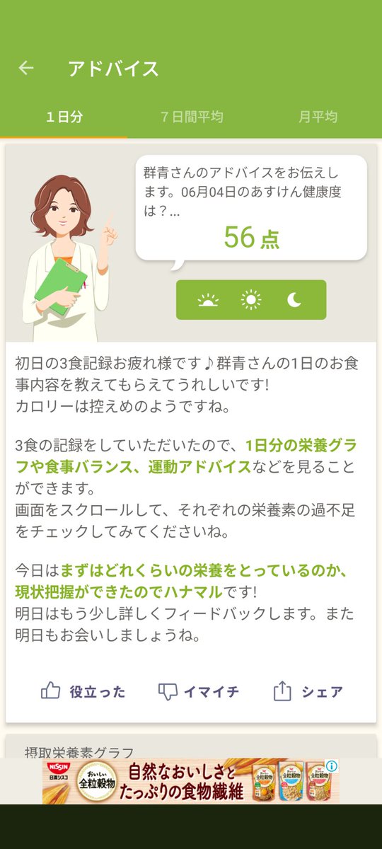 gunzyou_5300's tweet photo. 人のにやいのやいの言ってたけど自分はどないなんや……と思って試しに今日のご飯を入力……
これ続けてたらもしかして泣き出す可能性あります……？ https://t.co/JbbWENwJvL