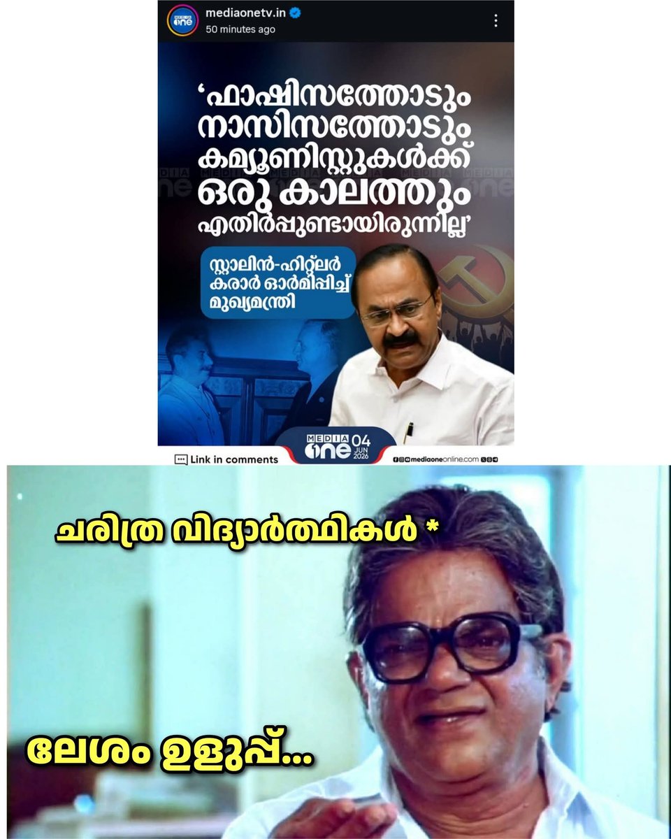 iamPishku's tweet photo. മുസ്സോളിനിയെ വെടി വെച്ച് കൊന്നത് congRSS നേതാവ് വാൾട്ടർ ഒഡീഷ്യോ.

ഹിറ്റ്ലർ ഗത്യന്തരമില്ലാതെ ആത്മഹത്യ ചെയ്തത് യൂത്ത് കോൺഗ്രസ് ബെർലിൻ നഗരം വളഞ്ഞപ്പോൾ.

പുസ്തകം കുറെ വായിച്ചിട്ടുണ്ടെന്ന് തള്ളിയാൽ പോരാ പൂ..... ക്കി മേനോനെ https://t.co/5ttH6VBVg8
