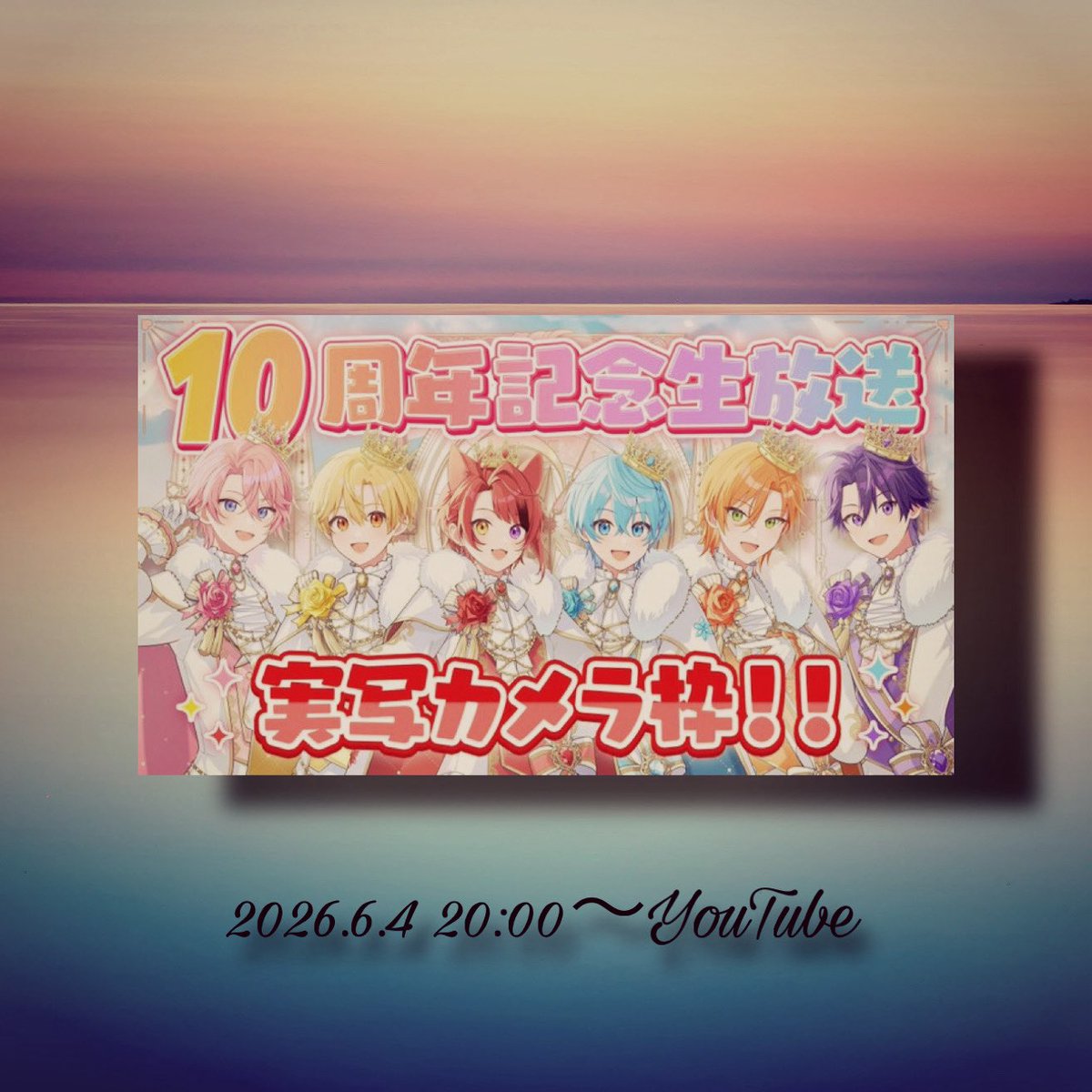 rinu0524_haru's tweet photo. あらためて10周年おめでとうございます！！
久しぶりの6人での放送✨✨✨
「あーーこの感じ😭落ち着くー」
忘れてた感覚が一気に戻ってきました！やっぱり6人だと、みんながウキウキしているのが伝わって来て私まで
懐かしさと嬉しさで
すとぷりはちゃんとここに居るんだって何だか泣きそうでした😭

本当に今日まで共に歩いて
共に笑い、共に泣き、共に未来を見つめる事が出来て幸せでした！
本当にありがとう！！

これからも私の1番は
「すとぷり」です♡♡

 #すとぷり10周年
 #莉犬くん