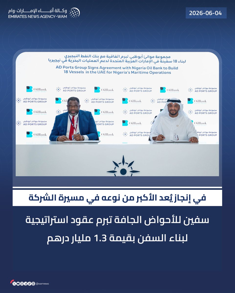 wamnews's tweet photo. سفين للأحواض الجافة تبرم عقود استراتيجية لبناء السفن بقيمة 1.3 مليار درهم

#وام 

https://t.co/ob3USUdKpT https://t.co/WZXtCH02OK