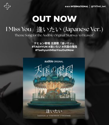 TXTintl_twt's tweet photo. Amazon Musicで、Audible Original『天国の階段』のTAEHYUN「逢いたいJapanese Version」をストリーミングする際に使えるプレイリストを配布中。ぜひ活用してください🎶

🔗 https://t.co/4gQhk6fz0Z

テヒョン歌唱 主題歌「逢いたい」
#TAEHYUN #逢いたい #天国の階段
#TaehyunIMissYouOutNow https://t.co/89lBdGhMA5