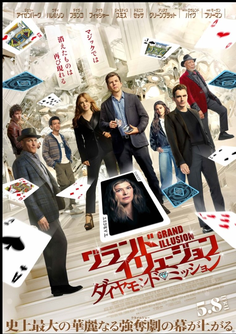 hiro04jp's tweet photo. 映画『グランド・イリュージョン／ダイヤモンド・ミッション』鑑賞
★4.5くらい、めちゃ面白かった
シリーズ3作目で、実は1,2を見てなくて急いで配信履修した上で映画館に
正直1,2のが見所が多いが、それでもかなり面白い
ある場面、英語の元セリフ限定の言い回しの良さがあるので、字幕版で正解だった https://t.co/PQ5nCFzIip