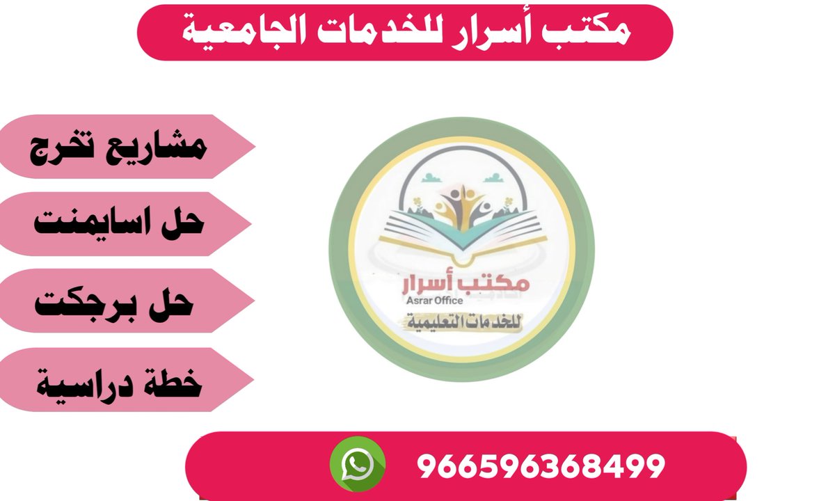 FFGR_12's tweet photo. إدارة أعمال " إدارة مشاريع" إدارة مخاطر
محاسبة مالية " محاسبة إدارية " إعلام رقمي 
كيمياء حيوية "هندسة صناعية" بحوث ماجستير 
 شبكات ويب " نقود وبنوك "قانون تجاري 
ترجمة احترافية" خدمات طلابية "حل واجبات 
حل اختبارات" حل اسايمنت "شرح مقررات https://t.co/0DMPGfc8Ep