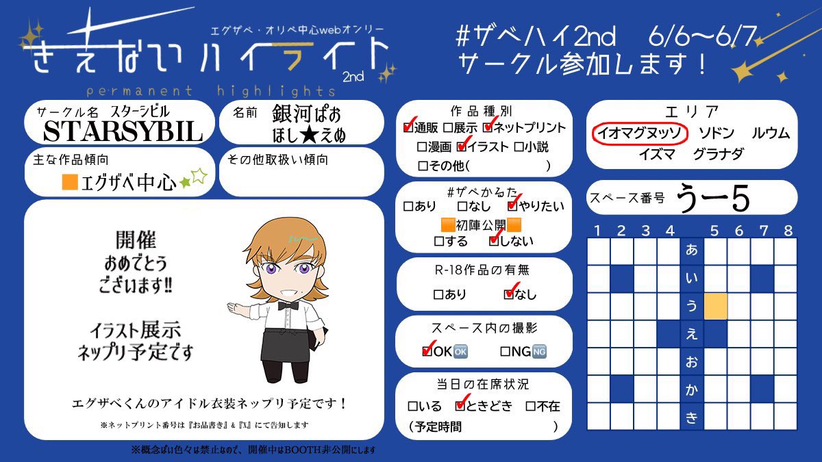 gingapao's tweet photo. 【GQ】きえないハイライト2nd
◆配置:イオマグヌッソ『う』-5✨
◆サークル名:STARSYBIL(スターシビル)
◆開催日:2026年5月6〜7日
◆→🟧中心

※銀河ぱお: ネットプリント
※ほし★えぬ: A5シール(通販)

◆通販：BOOTH

https://t.co/UzvGMoxRAR
#ザベハイ2nd
#STARSYBIL_ https://t.co/r6pcPbK9eq