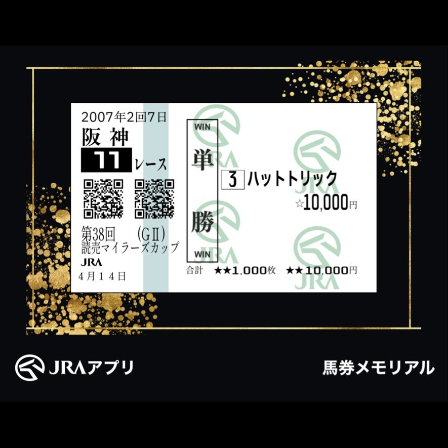 yetkmp1's tweet photo. #JRAアプリ #馬券メモリアル
「#ゴーマル」 https://t.co/FUrTYYVmmu
