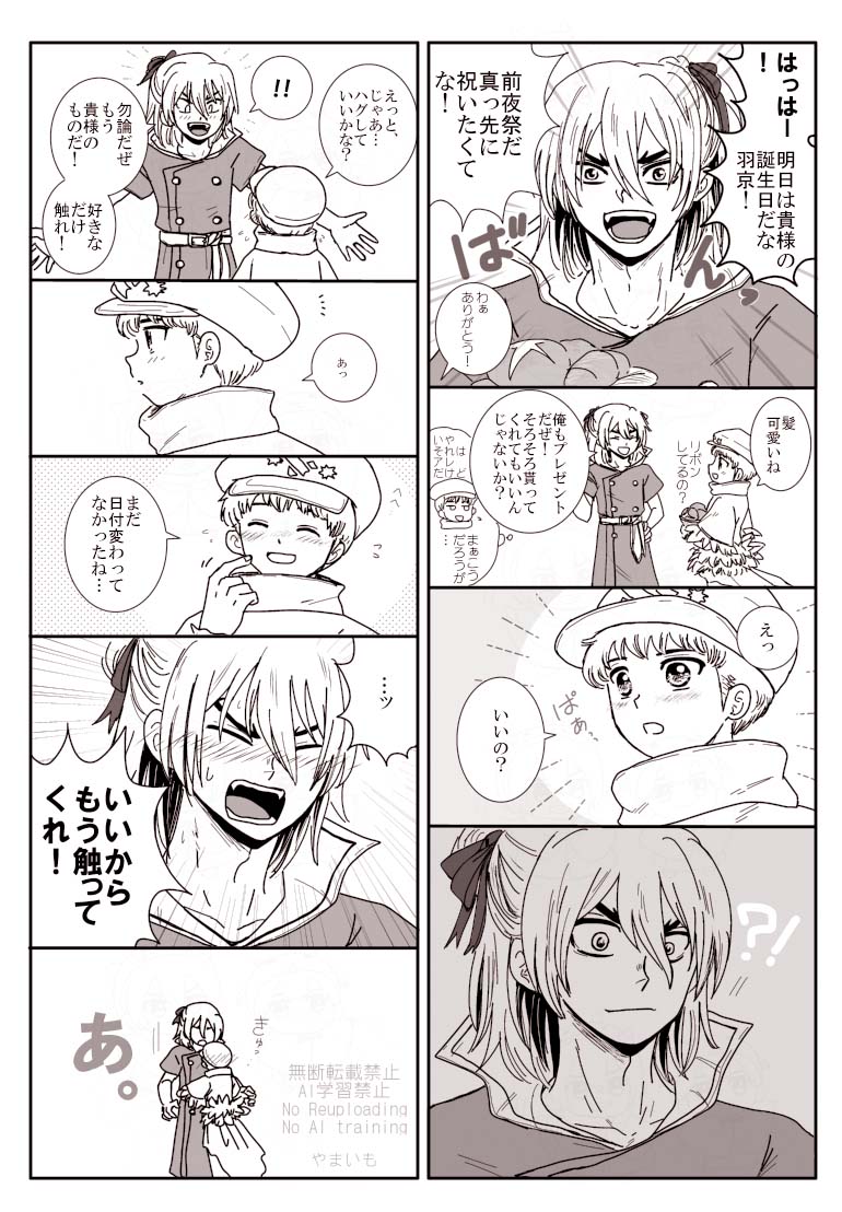 gs_y_imo's tweet photo. 【WEB再録】 
2024年発行の龍羽企画本「新刊２」に寄稿させていただいた漫画です。再録解禁となりましたので🏹くんお誕生日前夜祭に公開させていただきます。
参加させていただき本当にありがとうございました！
とても楽しかったです…！ https://t.co/RmCrcWdVJr