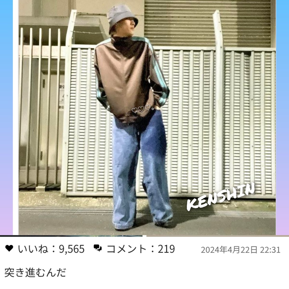 KENSHIN 上村謙信 バケハ さあ、行くよ！ っていう君の1歩。 君のタイミング。 幸せに踏み出せ
