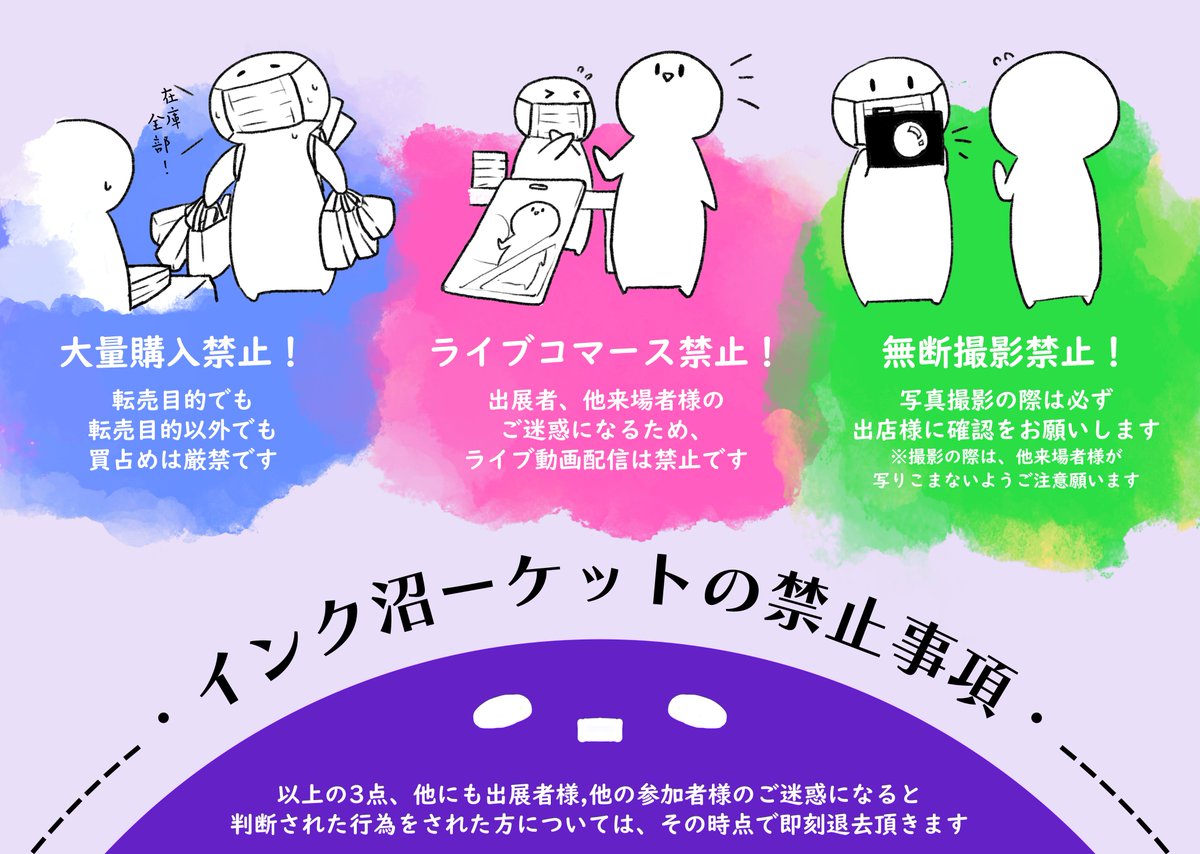 inknumarket's tweet photo. インク沼ーケットでは

・大量購入
・ライブコマース、ライブ動画配信
・無断撮影
は一切禁止です。

その他、出展者や他の参加者のご迷惑になると判断される行為をされた方は、即刻退去頂きます。
ご協力よろしくお願いします。 https://t.co/O10DZGZKVP
