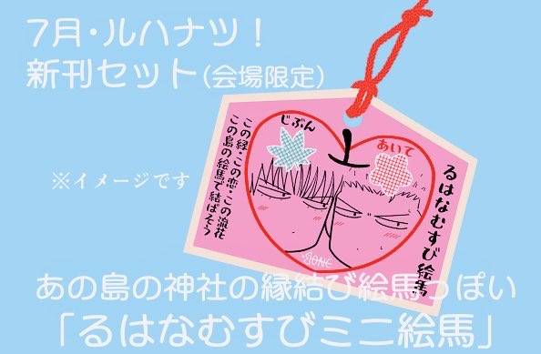 raouandbone's tweet photo. 7月🦊🌸
ｼｴの島⛩️の縁結び風ﾐﾆ絵馬(木製)を入稿しました。会場限定で新刊とセット頒布になる予定です
※話の中に出てきます https://t.co/iby8cVChVT