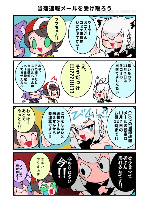 明日は夏コミ当落発表日だから再掲しておくわね(C108の当落速報メール設定は6月5日(金)の12時まで) 