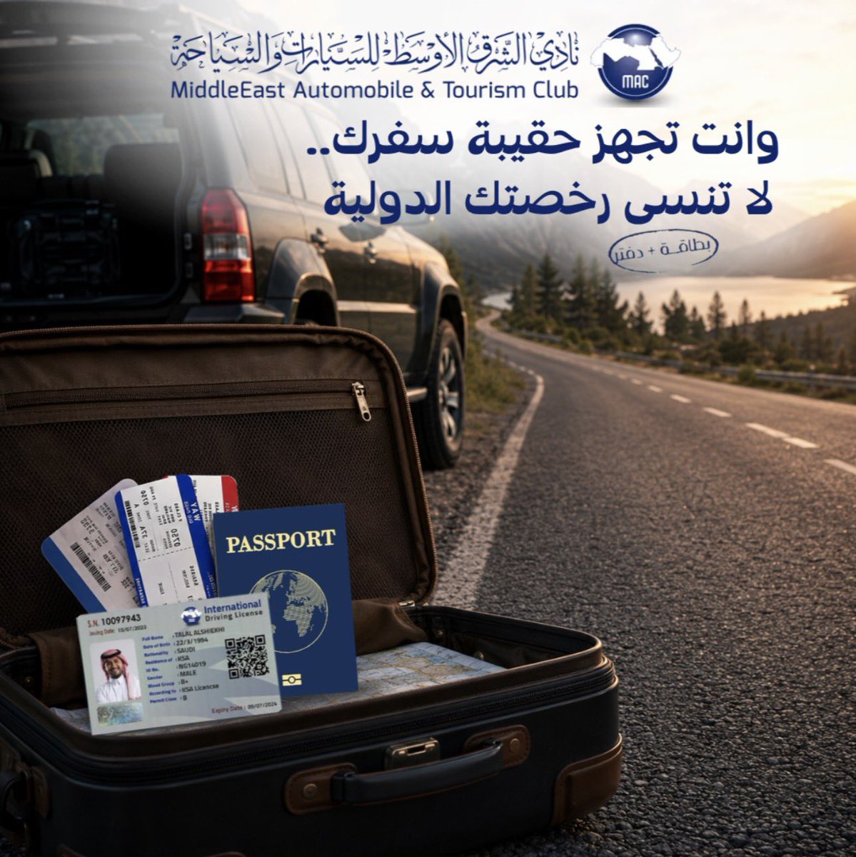 MacidpAcc's tweet photo. مثل ما الفيزا تعطيك دخول للدول، الرخصة الدولية تعطيك حق القيادة فيها.
سافر بثقة… وخل أوراقك كلها جاهزة 💁🏻‍♀️

اطلبها الحين وخلك جاهز لأي مشوار 🚘

 قم بتسجيل طلبك الان ☑️
 https://t.co/cGuwdPpAWi 
 
#رخصةقيادة #رخصةدولية #travelblogger #travelphotography
#سفر #تأجير_سيارات https://t.co/mZikytyawX
