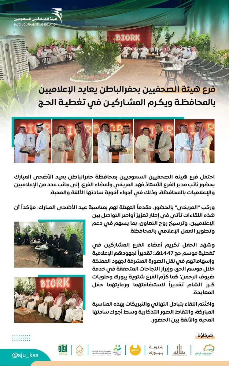 SL5SL's tweet photo. احتفل #فرع_هيئة_الصحفيين_بحفرالباطن بعيد الأضحى المبارك بحضور نائب مدير الفرع الزميل الاستاذ فهد المريخي، وعدد من أعضاء الفرع، إلى جانب عدد من الإعلاميين والإعلاميات بالمحافظة. https://t.co/HG8VwQhs07