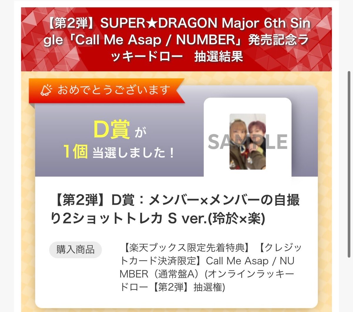 UToTU_3's tweet photo. SUPER★DRAGON スパドラ ラキドロ 楽天ブックス ラッキードロー

【譲】 画像のもの（ジャン×洸希  颯×楽 玲於×楽）

【求】 飯島颯 × 池田彪馬

お気軽にお声がけ下さい♩ https://t.co/N3stqjpLXY