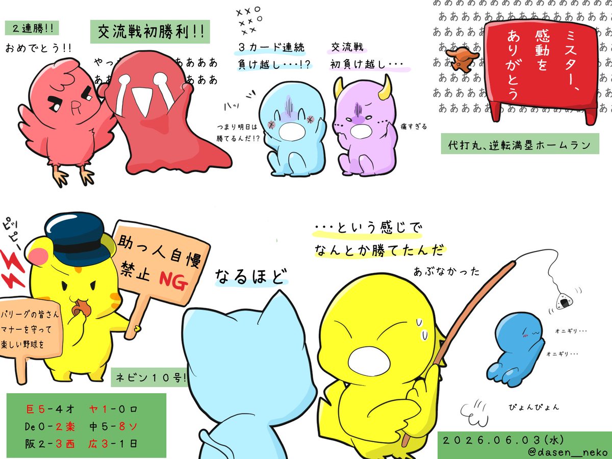dasen_neko's tweet photo. 2026.06.03(水)
交流戦 https://t.co/TM5G31P46b