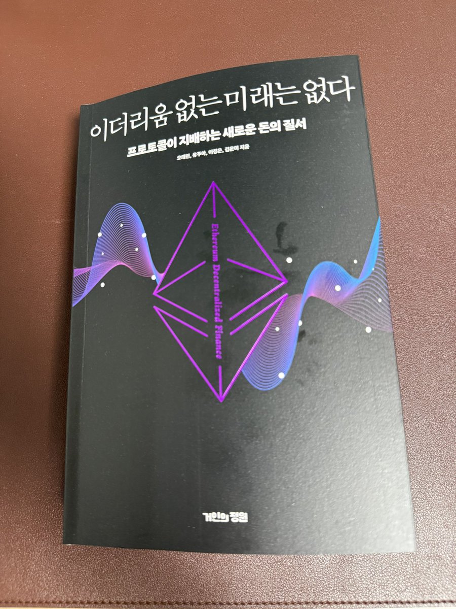 C_ChooYoung's tweet photo. 어제부터 읽는 책. https://t.co/hqOOTygCjx