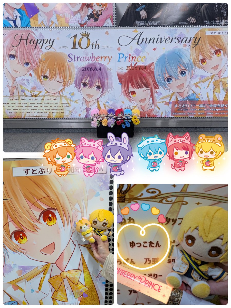 yukinico5117's tweet photo. こちらのすてきな応援広告に
参加させていただきました✨
すとぷりが大好きなみんなと一緒に
お祝いできてうれしかったです

10周年おめでとうございます🎊
たくさんのありがとうと大好きを🫶
そして一緒に未来を紡げますように
#すとぷり10周年 https://t.co/H7YPrLFvPU